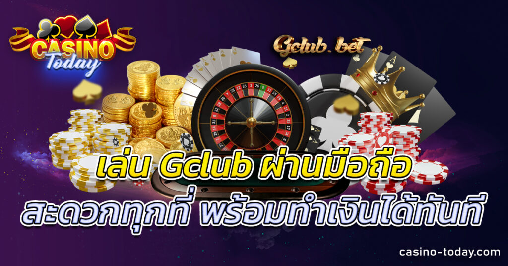 เล่น Gclub